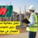 جمل بنغالية للمقاولات: دليل التعامل مع العمال في موقع البناء