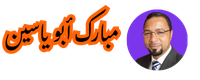مبارك أبو ياسين