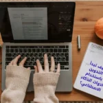 كيف تبدأ التدوين باستخدام أدوات الذكاء الاصطناعي؟